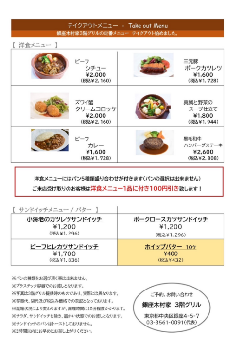 テイクアウト販売メニュ-