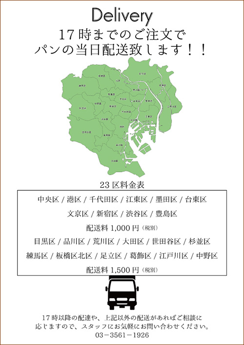 当日配送のお知らせ