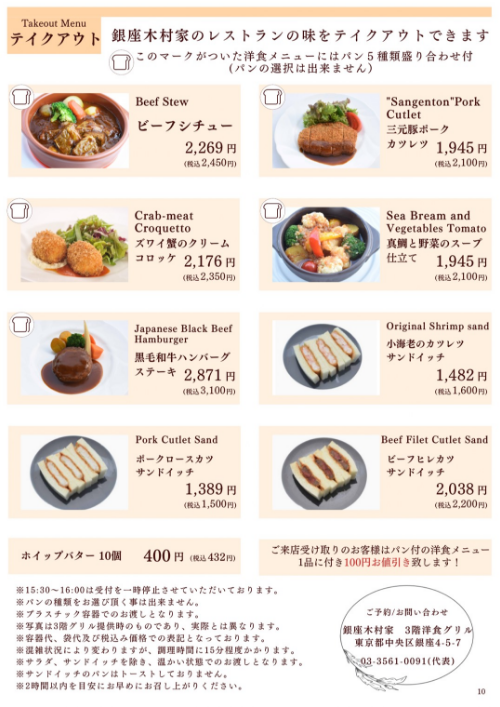 テイクアウト販売メニュ－